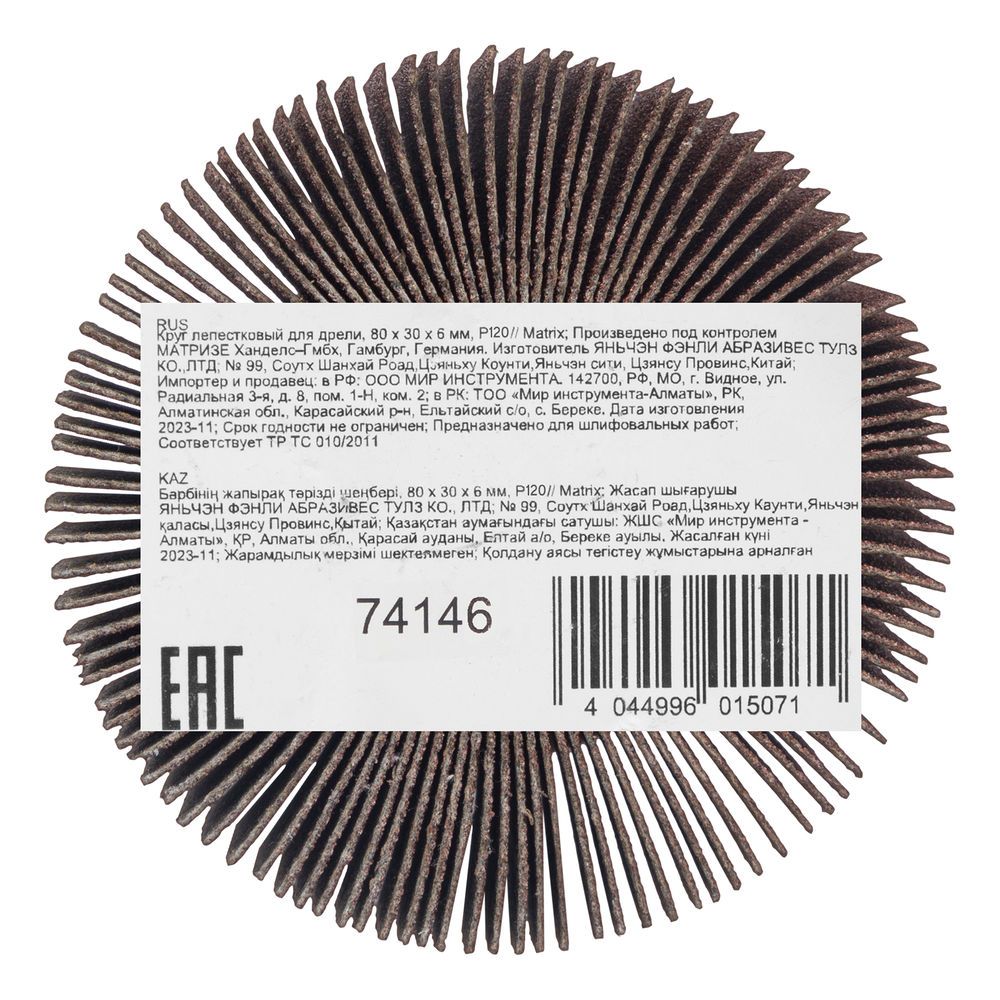 Круг лепестковый для дрели, 80 х 30 х 6 мм, P 120 Matrix (74146)