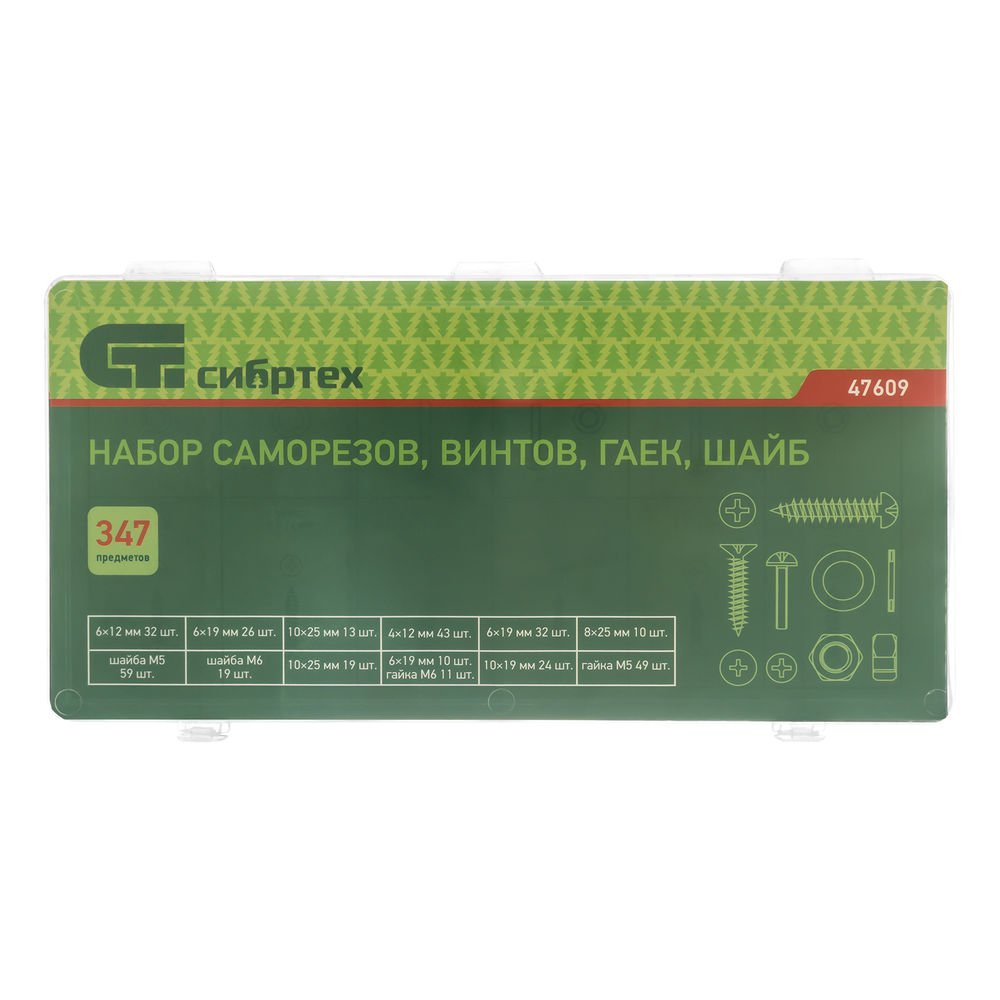 Набор саморезов, винтов, гаек, шайб, 347 предмет Сибртех (47609)