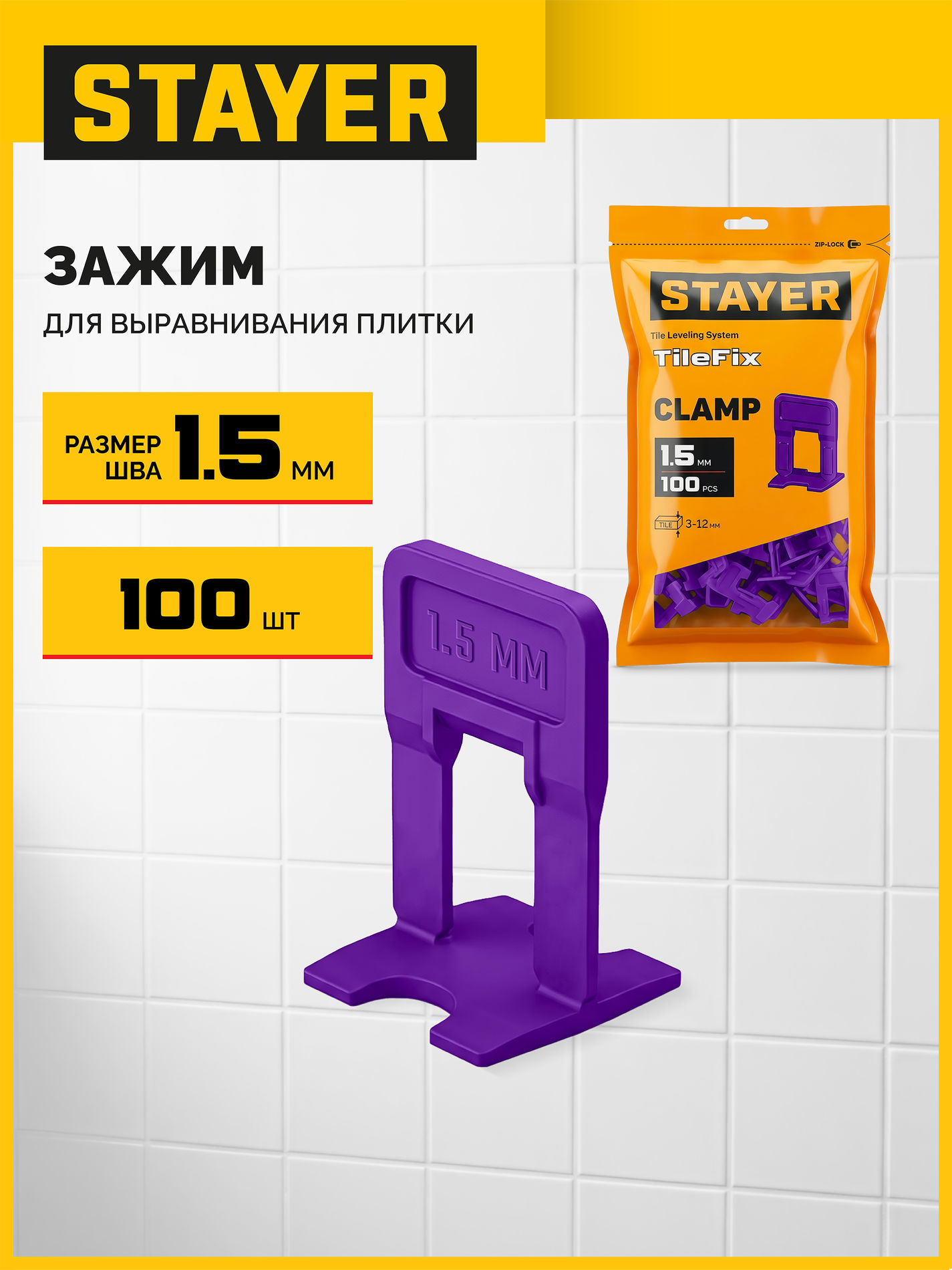 STAYER СВП TileFix, 1,5 мм, 100 шт, система выравнивания плитки ?ворота? (33846-100)