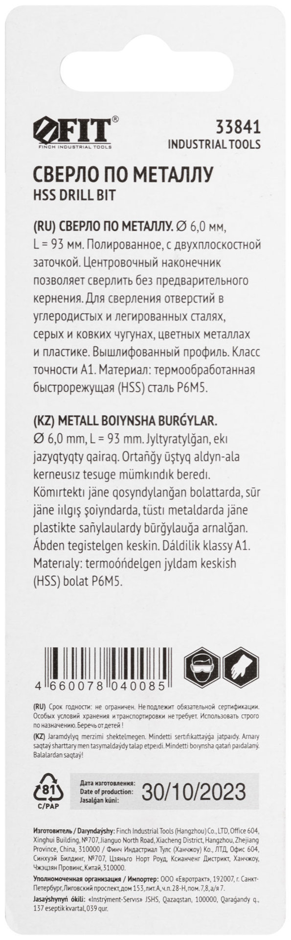 Сверло по металлу HSS полированное, центровочный наконечник, Р6М5, блистер 6,0х93 мм ( 1 шт.) (33841)