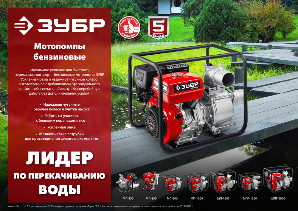 Мотопомпа бензиновая 1600 л/мин ЗУБР МП-1600