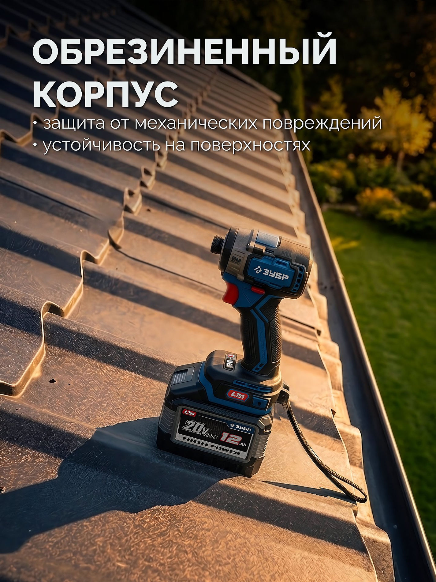 ЗУБР High Power, 20 В, 12.0 А·ч, аккумулятор LMS, ПРОФЕССИОНАЛ (BP-H-20-12)