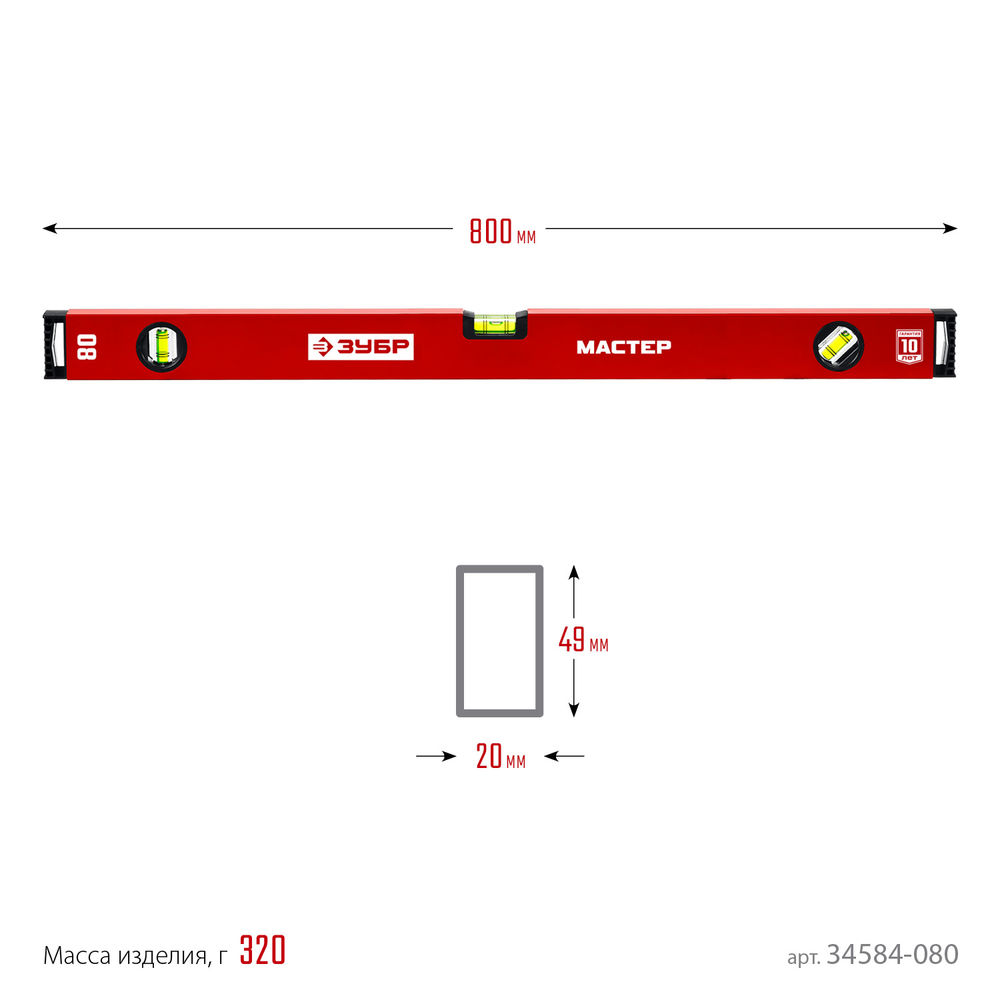 Уровень с усиленным профилем МАСТЕР, 800 мм ЗУБР 34584-080_z01