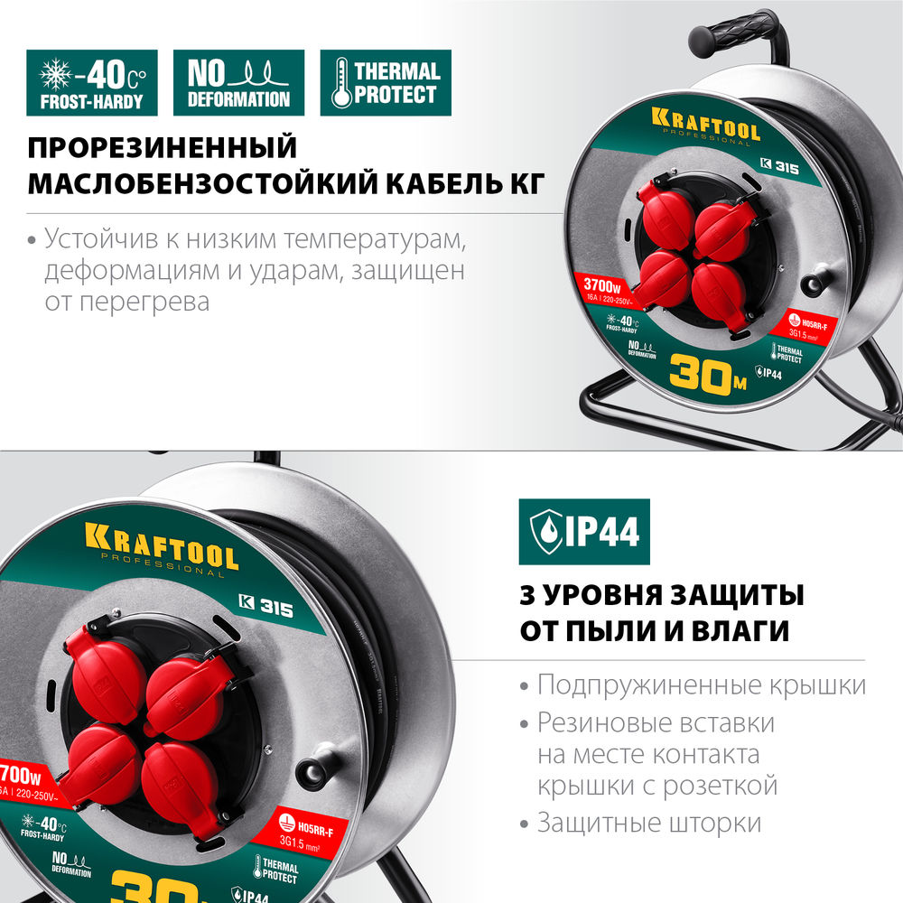 Силовой удлинитель на стальной катушке K-315, КГ, 3 x 1.5 мм2, 30 м, 3700 Вт, IP44 KRAFTOOL 55085-30_z01