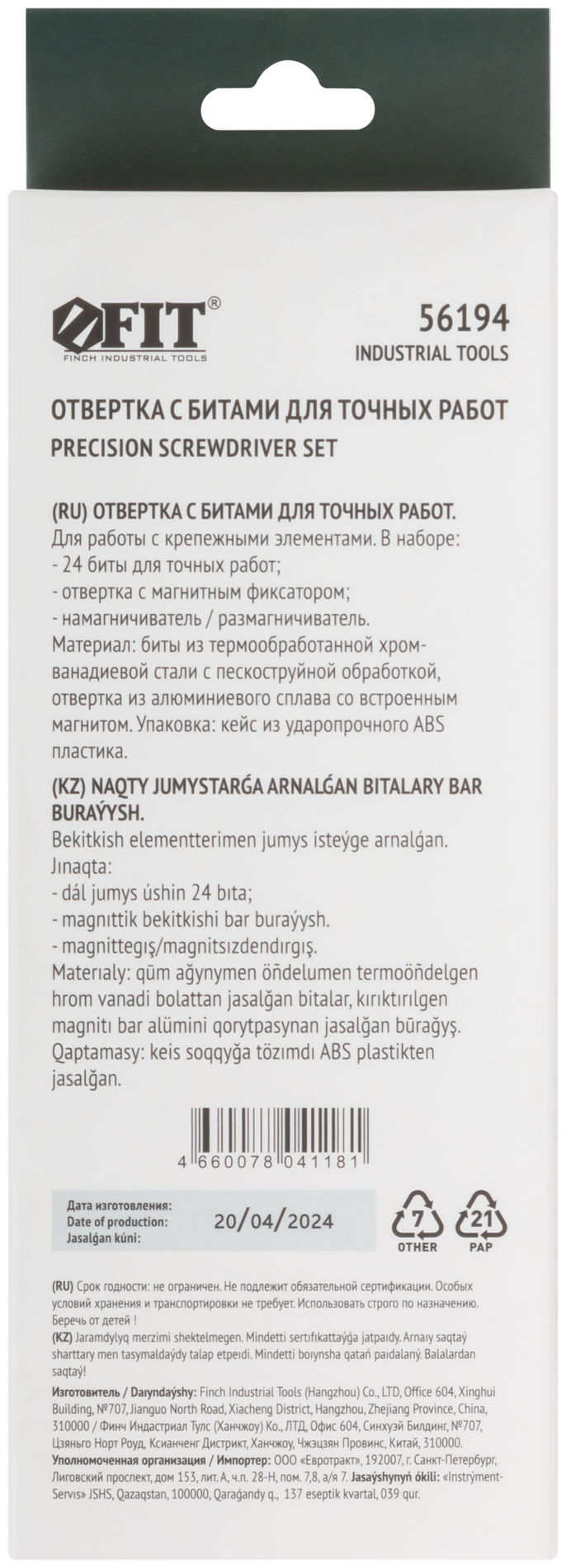 Отвертка с битами для точных работ, 24 CrV бит, пластиковый бокс (56194)