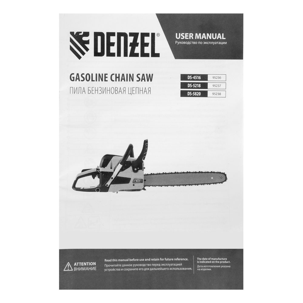 Пила цепная бензиновая DS-5820, шина 50 см, 58 см3, 3.6 л.с, шаг 0,325, паз 1,5 мм, 76 звеньев Denzel (95238)