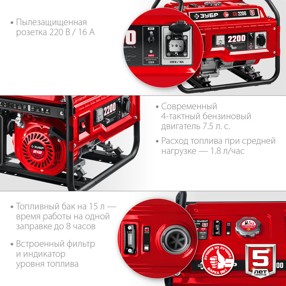 Генератор бензиновый 2200 Вт ЗУБР СБ-2200