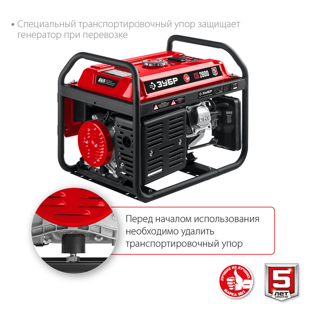 Генератор бензиновый 2800 Вт ЗУБР СБ-2800