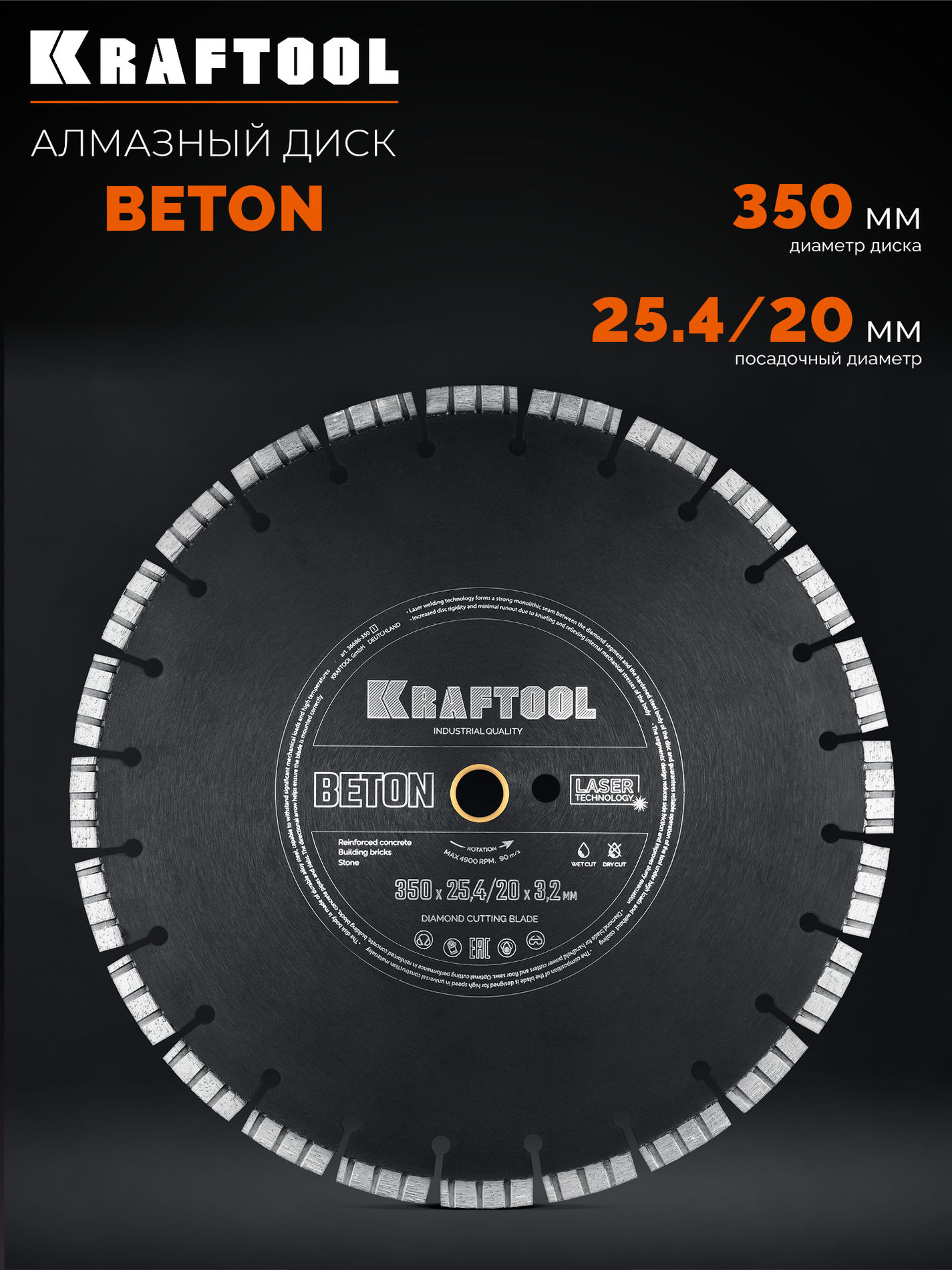 Алмазный диск BETON, 350 мм (25.4/20 мм, 12?3.2 мм) KRAFTOOL 36686-350_z01