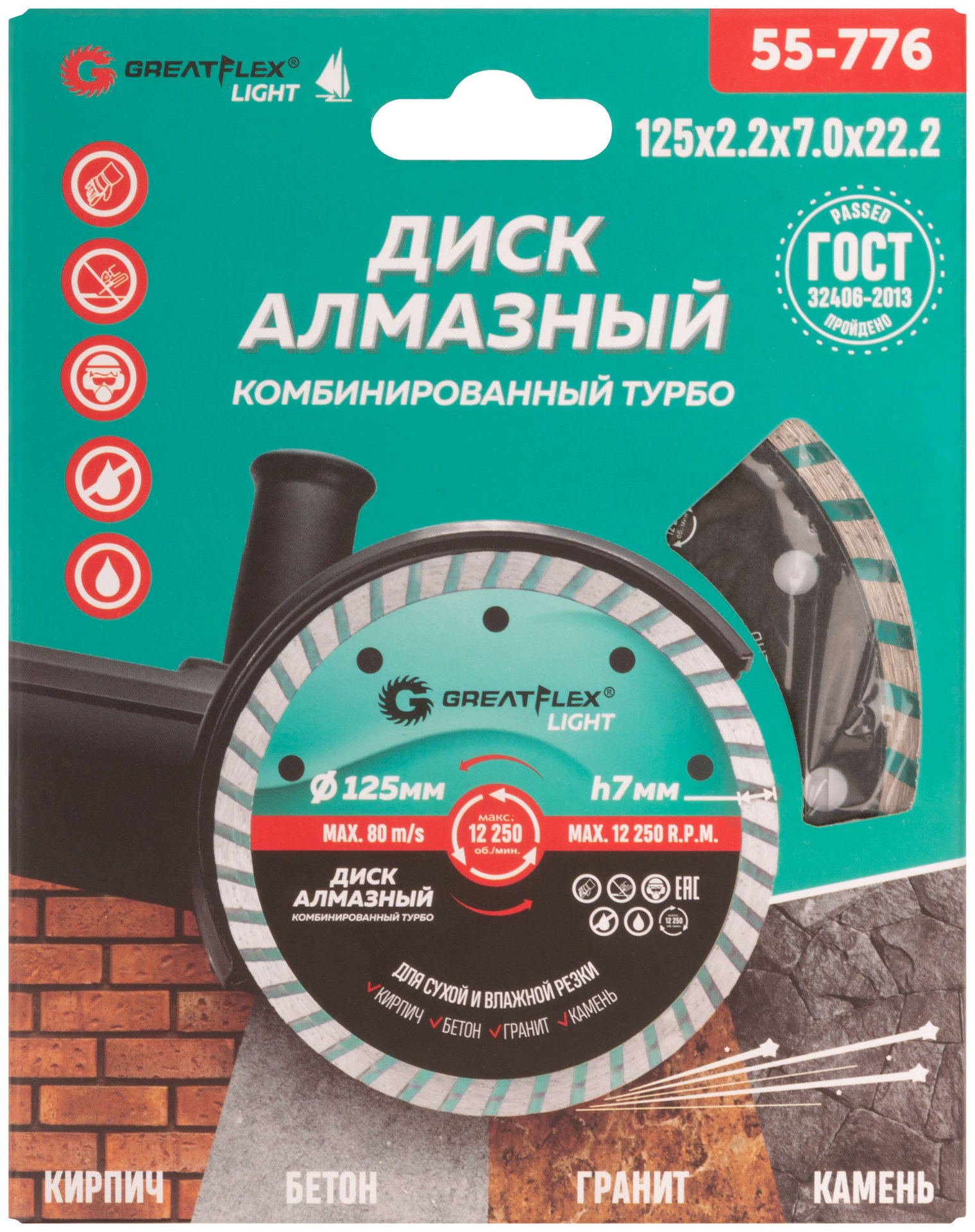 Диск отрезной алмазный комбинированный турбо GreatFlex Light, 125 x 2.2 x 7.0 x 22.2 мм (55-776)