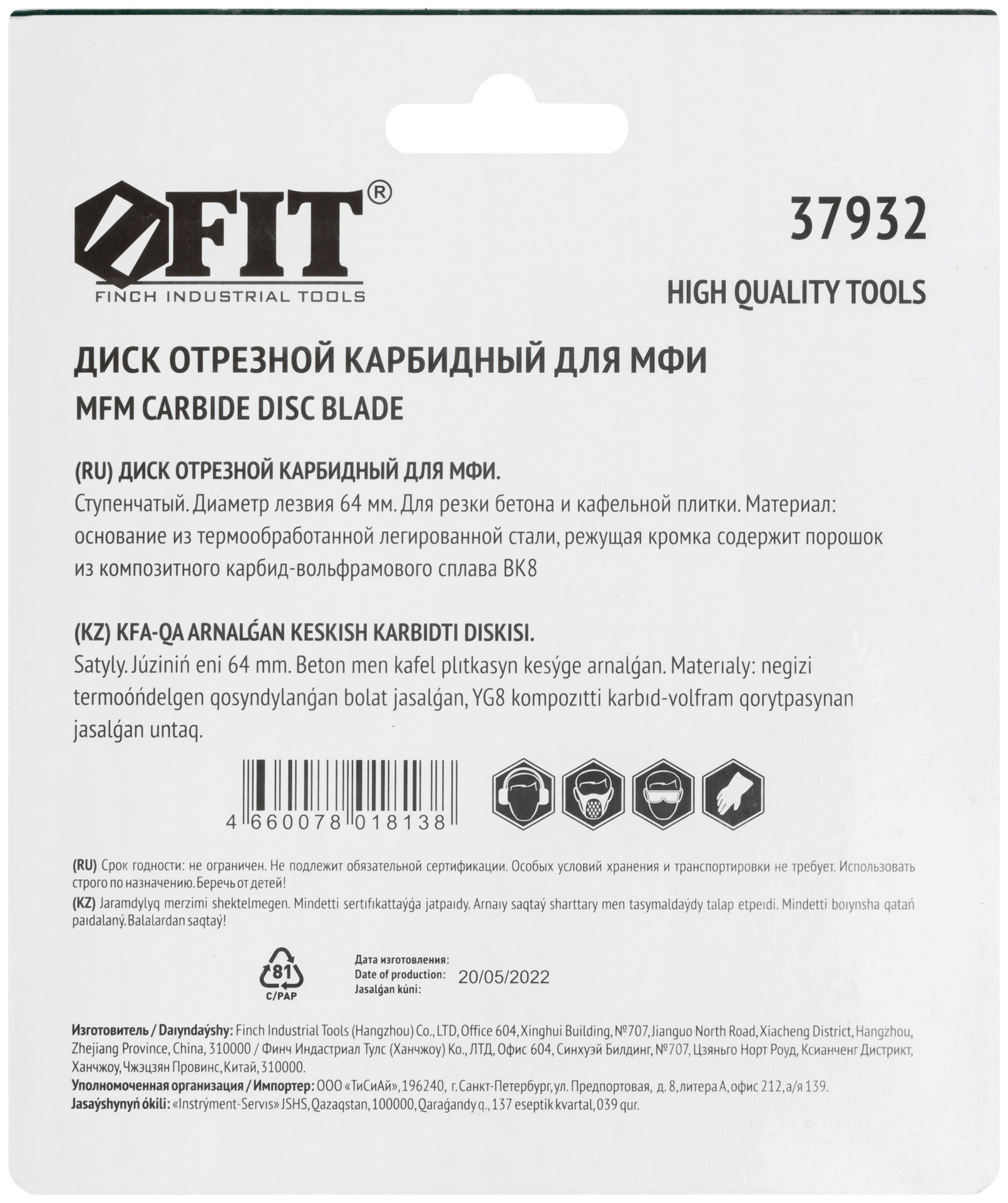 Диск отрезной карбидный ступенчатый 64 мм (37932)