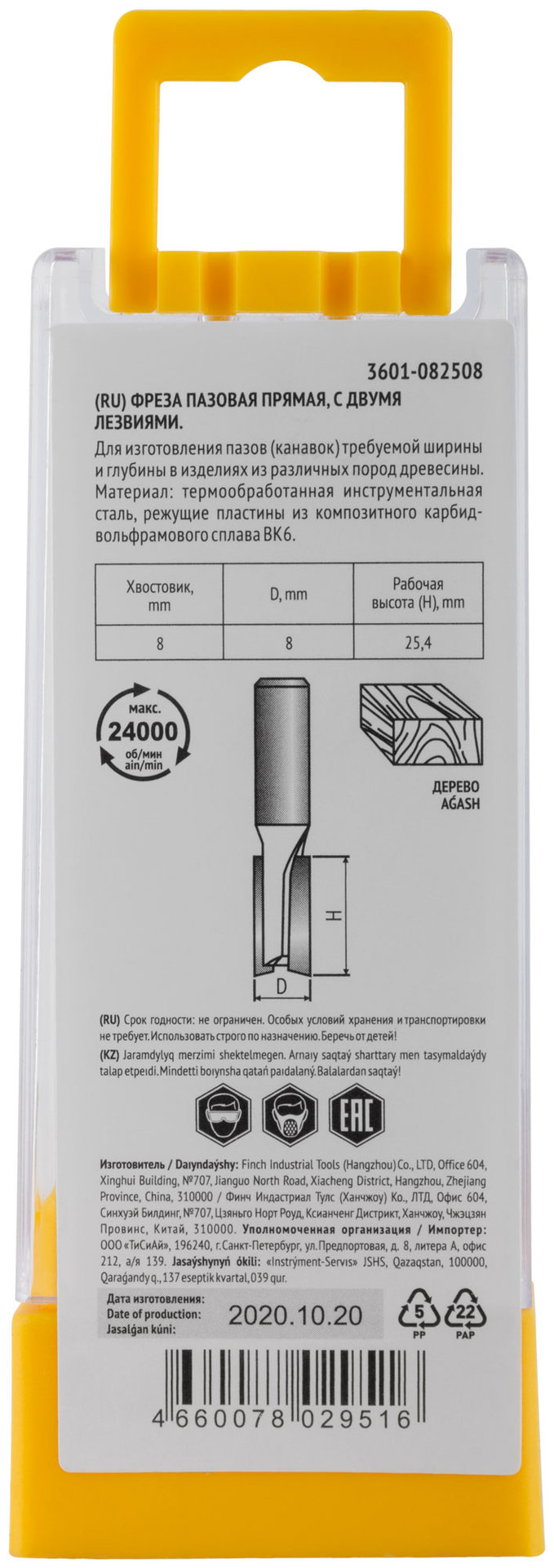 Фреза пазовая прямая с двойным лезвием DxHxL= 8х25х60 мм (3601-082508)