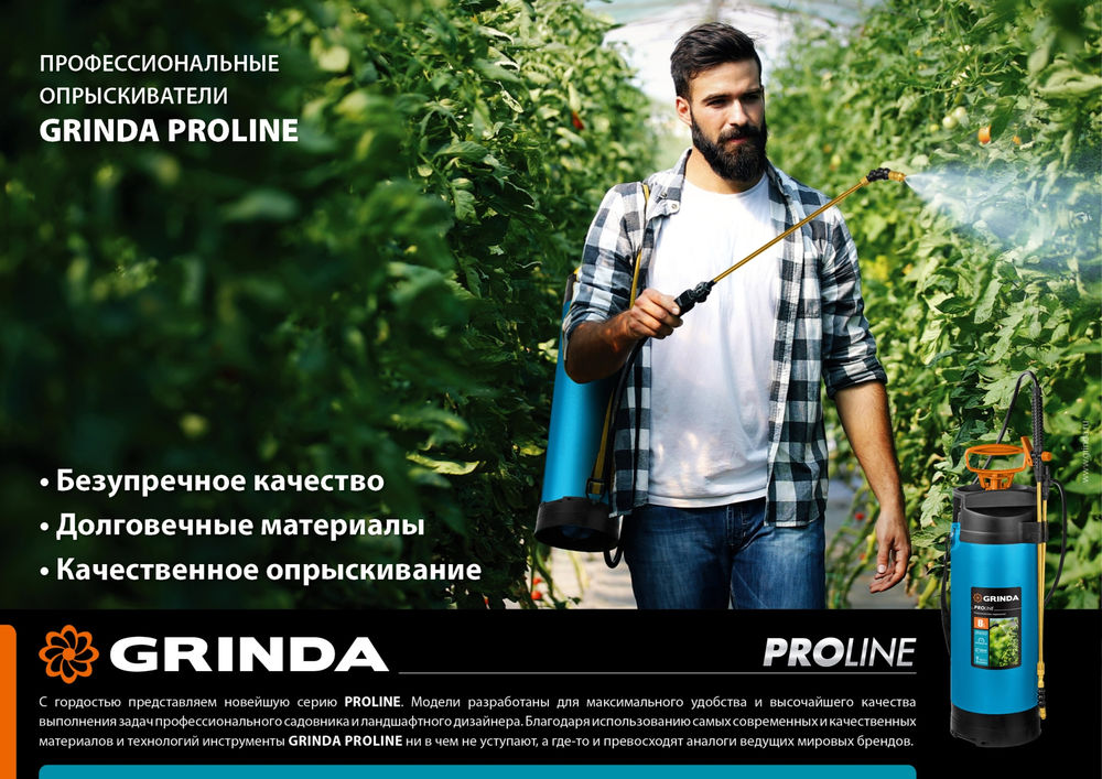 Переносной опрыскиватель PT-5, 5 л, с широкой горловиной, упоры для ног, PROLine GRINDA 8-425155_z02