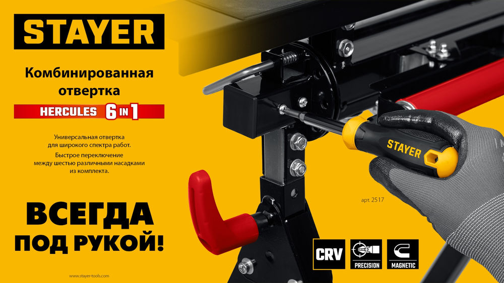 Отвертка комбинированная HERCULES 6-in-1 STAYER 2517