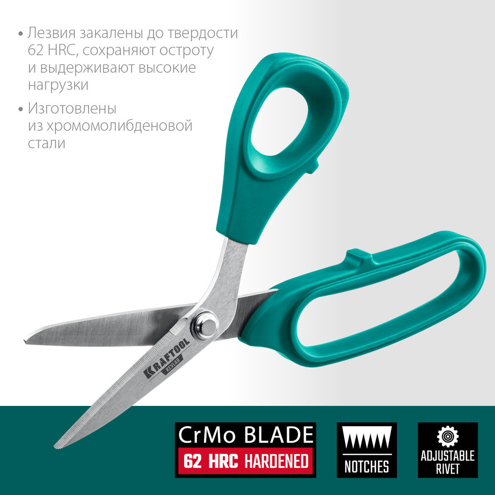Технические ножницы по кевлару и стекловолокну KEVLAR, 205 мм KRAFTOOL 23207