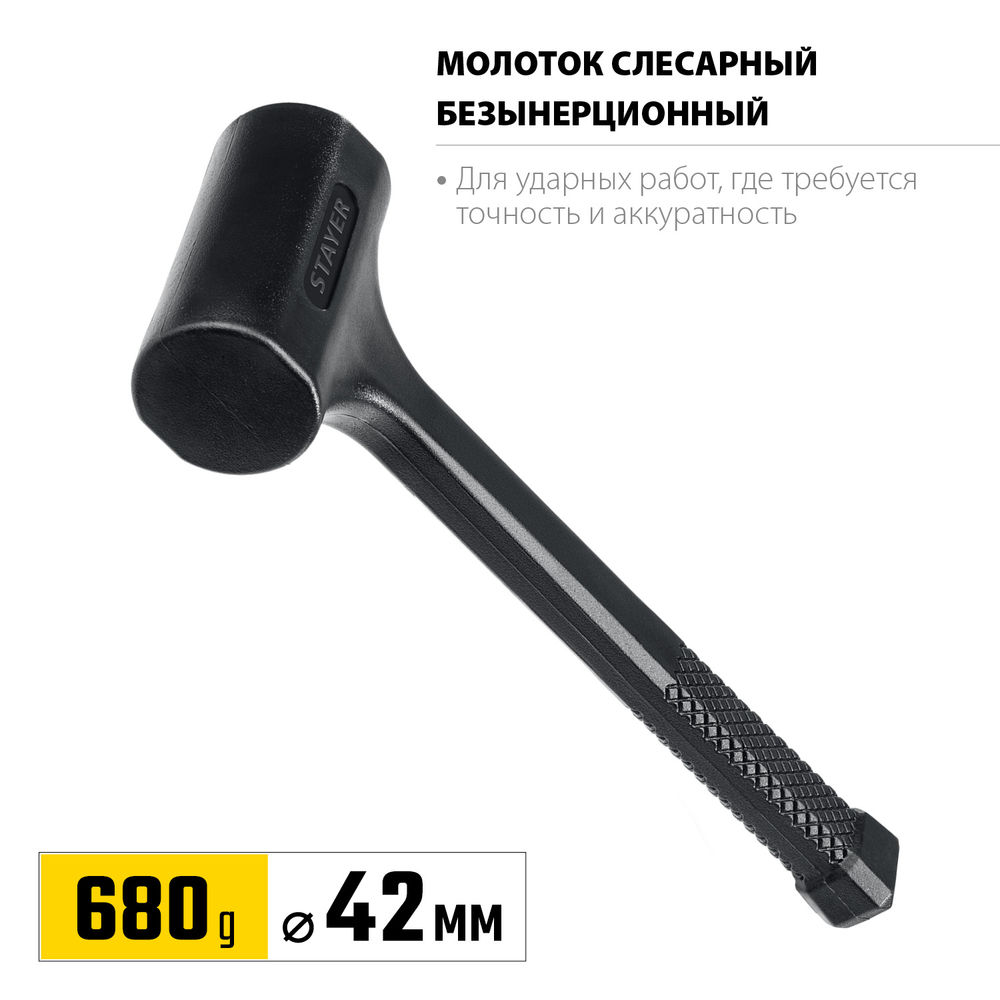 Молоток слесарный цельнолитой безынерционный 40 мм, 680 г STAYER Professional 2042-680