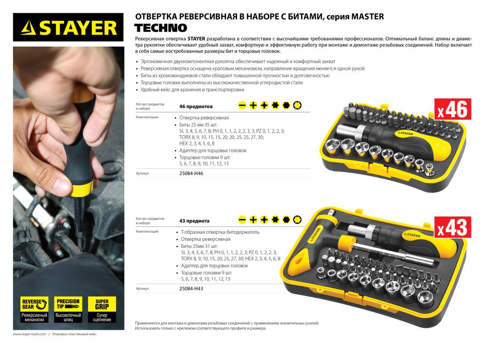 Отвертка реверсивная с насадками 43 предм. T-Compact-43 STAYER 25084-H43