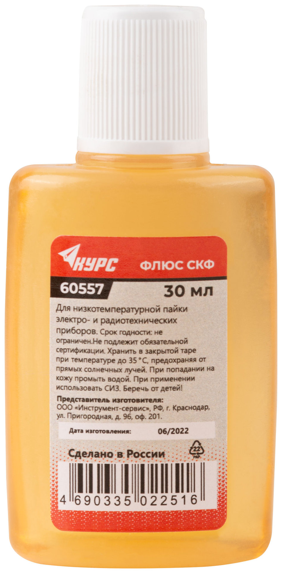 Флюс СКФ (спирто-канифольный флюс ) 30 мл (60557)