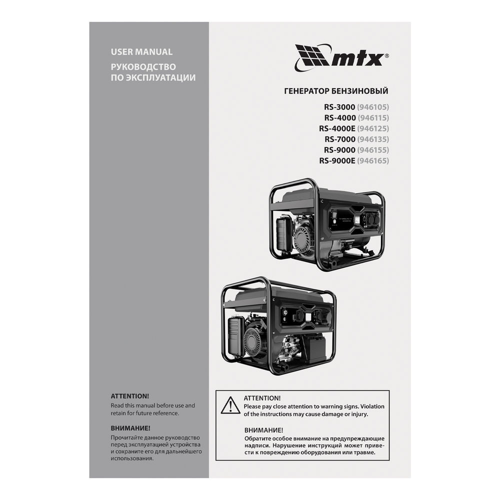 Генератор бензиновый RS-4000, 3,3 кВт, 230В, ручной стартер MTX (946115)
