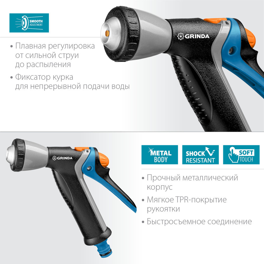 Поливочный пистолет BM-R, плавная регулировка, курок сзади, металлический с TPR, PROLine GRINDA 8-427311_z02