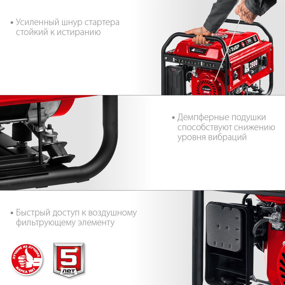 Генератор бензиновый 2800 Вт с электростартером ЗУБР СБ-2800Е