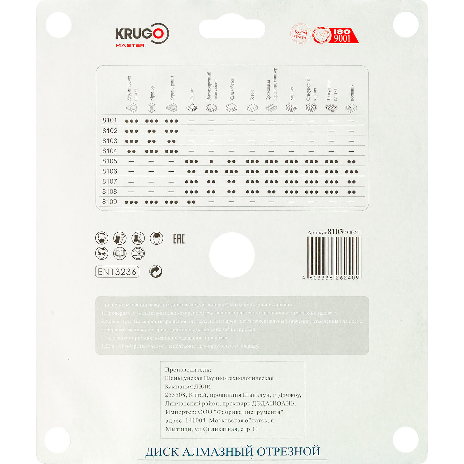 Диск алмазный Турбо ультратонкий для твердых материалов KRUGO MASTER 230х2,0х22,2х10 mm 81032300241