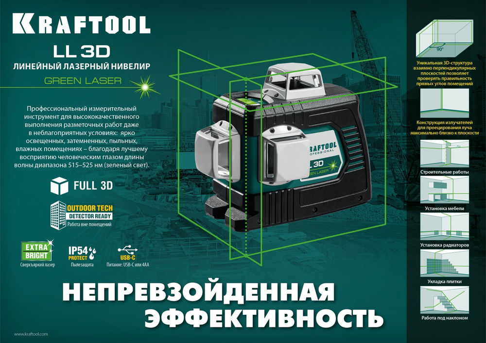 Лазерный нивелир LL 3D KRAFTOOL 34641