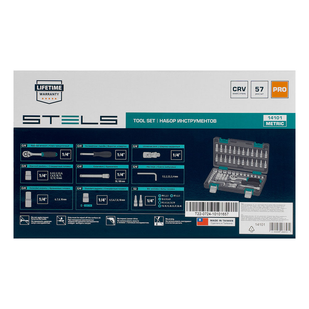 Набор инструментов, 1/4, CrV, пластиковый кейс 57 предметов Stels