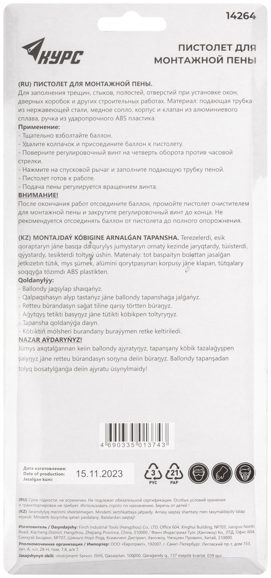 Пистолет для монтажной пены, алюминиевый корпус (14264)