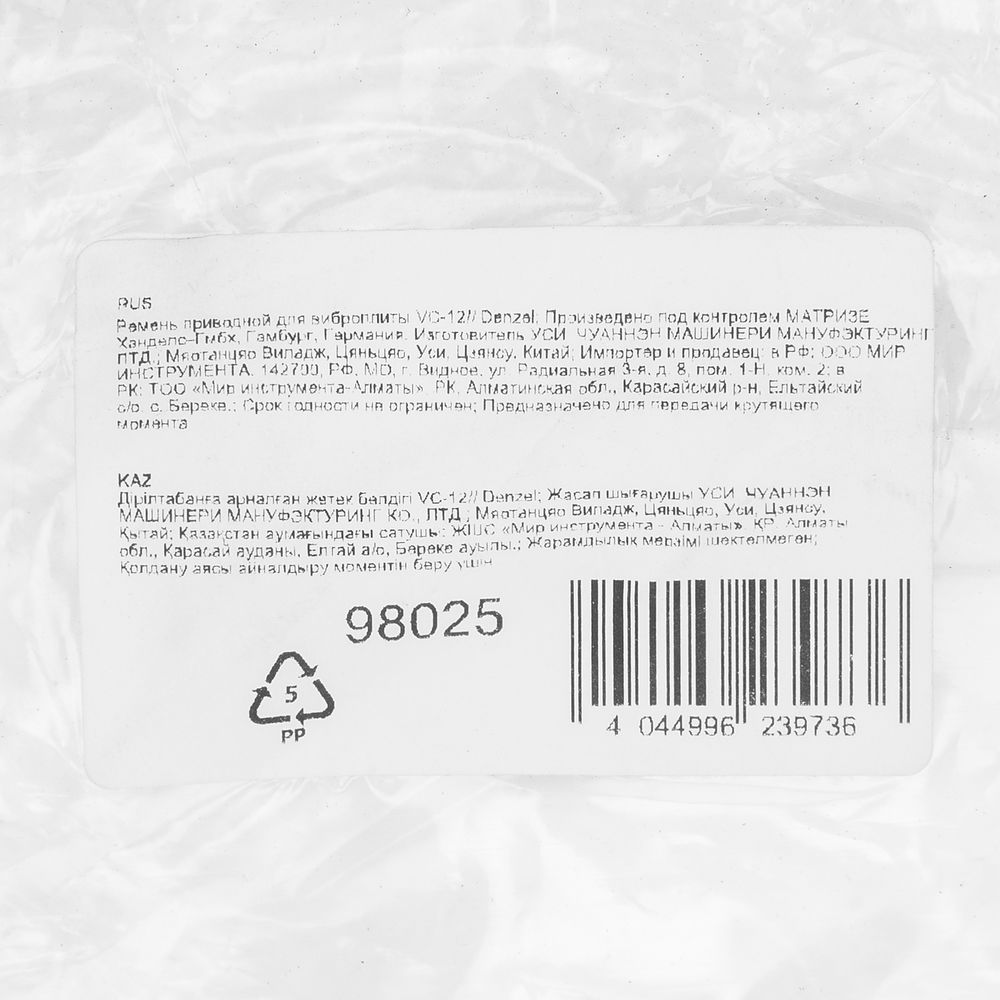Ремень приводной для виброплиты VC-12 Denzel (98025)