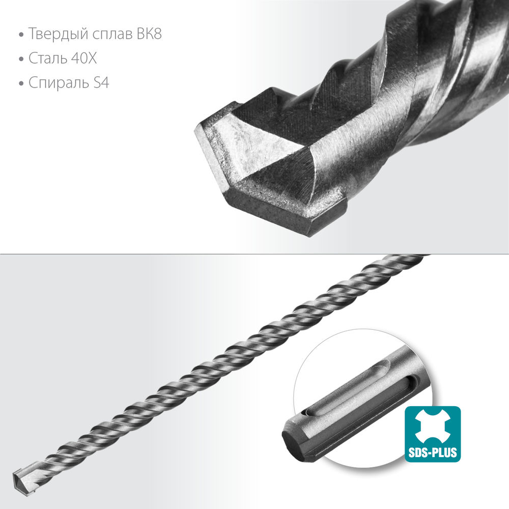 Бур SDS-plus 8 х 210 мм СИБИН 29312-210-08