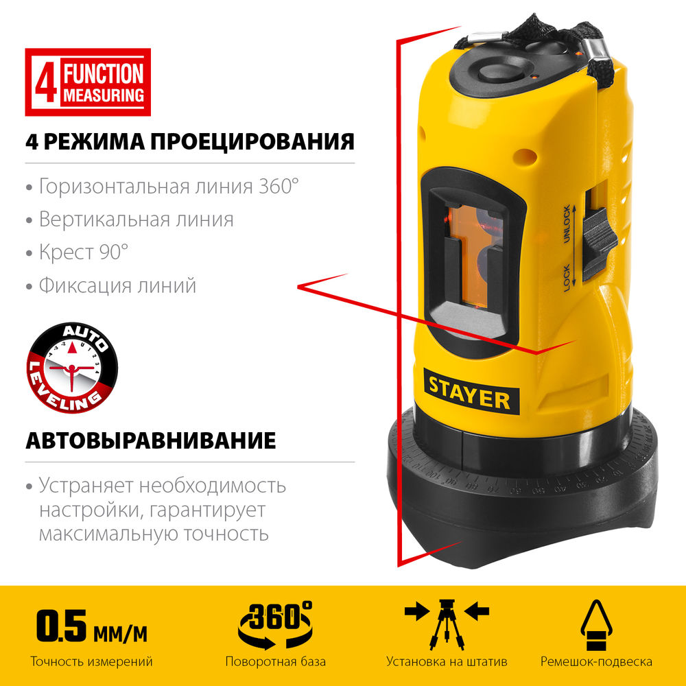 Лазерный нивелир 10 м Professional STAYER 34960-H2