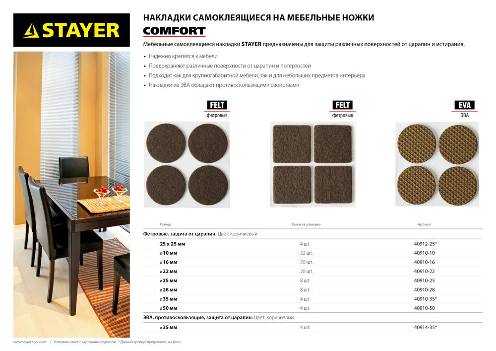 Накладки мебельные d 10 мм, самоклеящиеся, фетровые, 32 шт, коричневые STAYER 40910-10