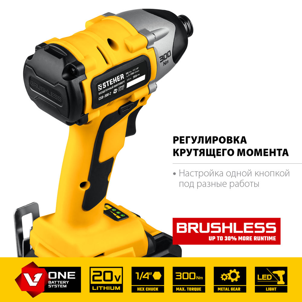 Винтоверт бесщеточный 20 В, 300 Н·м, 2 АКБ (2 А·ч), кейс V1 STEHER CSB-300-2