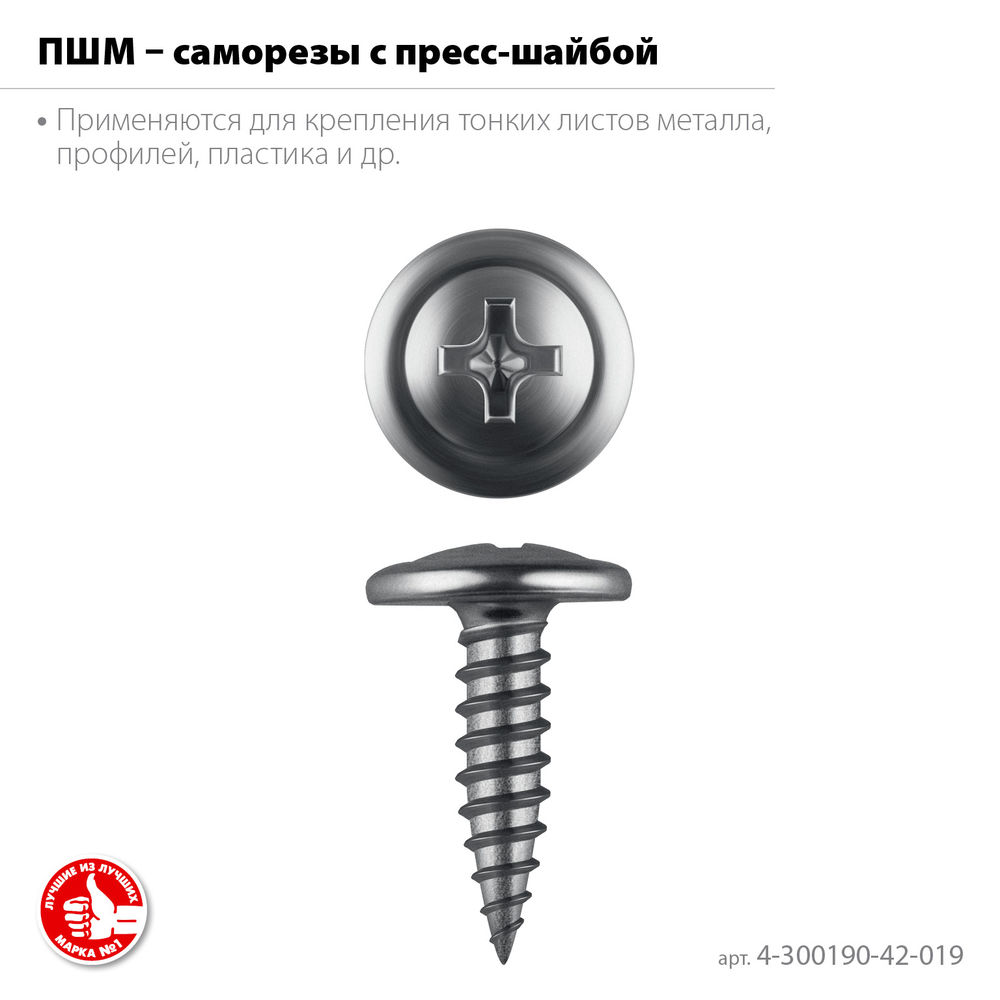 Саморез с пресс-шайбой 19 х 4.2 мм, цинк, 14.72 кг ЗУБР ПШМ 4-300190-42-019_z01