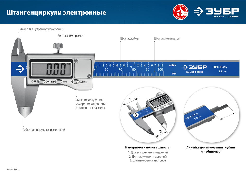 Штангенциркуль электронный ШЦЦ-I-100-0.01 100 мм ЗУБР Профессионал 34463-100