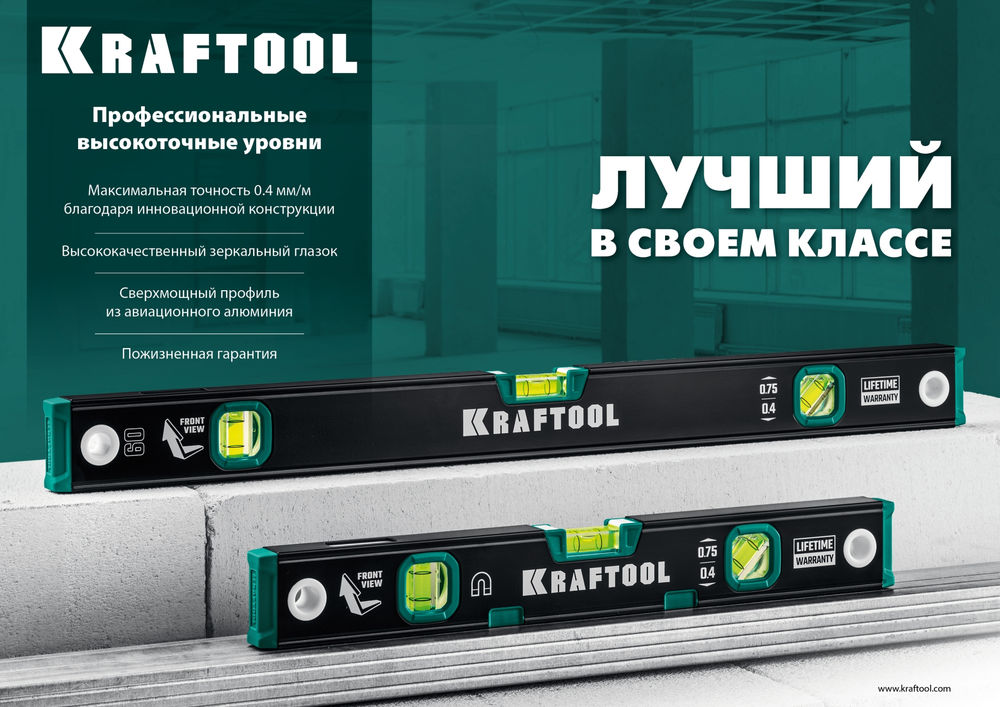 Магнитный уровень 1500 мм, усиленный профиль, с зеркальным глазком KRAFTOOL 34785-150