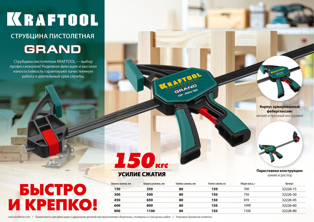 Пистолетная струбцина GP-900/85, 900 х 85 мм KRAFTOOL 32226-90