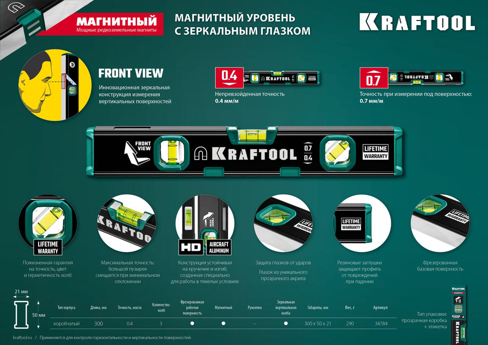 Компактный магнитный уровень KOMPAKT-300, 300 мм, усиленный профиль, с зеркальным глазком KRAFTOOL 34784