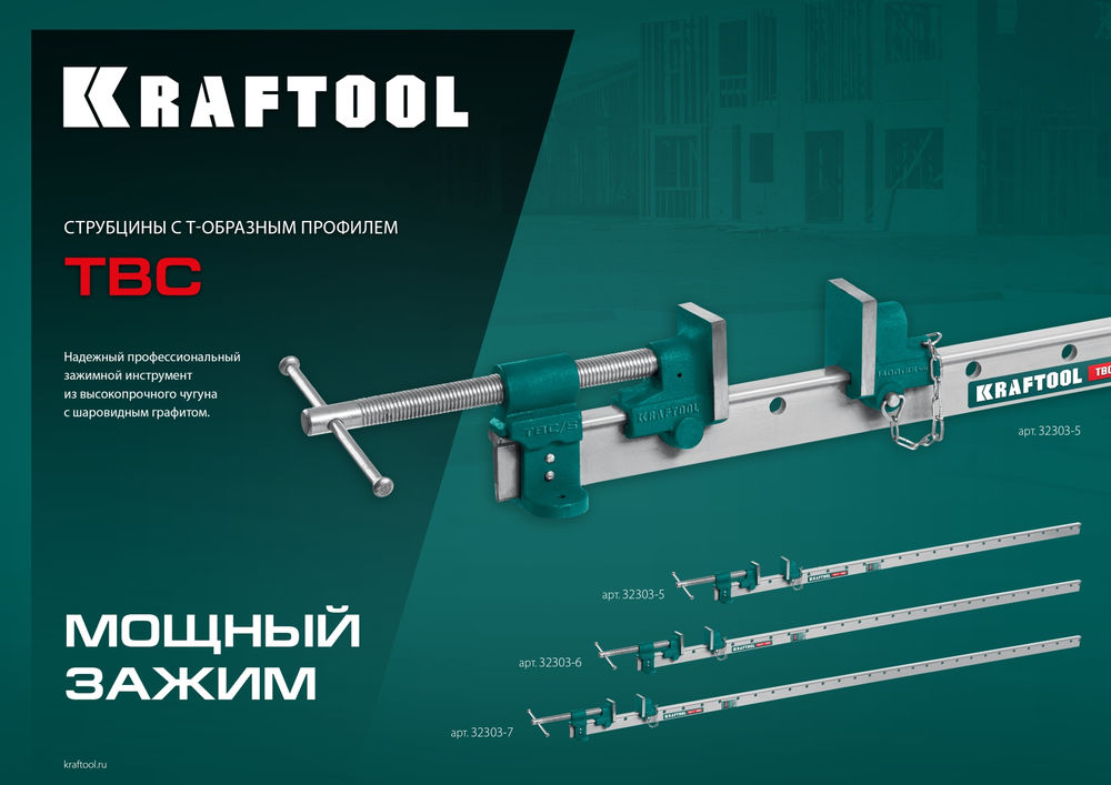 Струбцина с Т-образным профилем (вайма) TBC/6, 1680/55 мм KRAFTOOL 32303-6