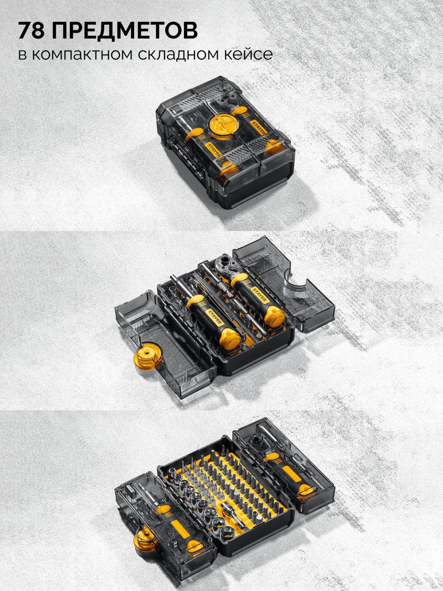 Набор инструмента универсальный Compact-78 78 предм. STAYER 25085