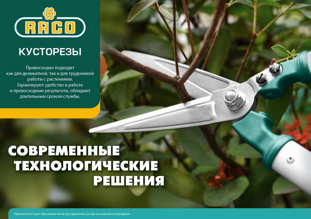 Кусторез H218 510 мм, с деревянными рукоятками RACO 4210-53/218