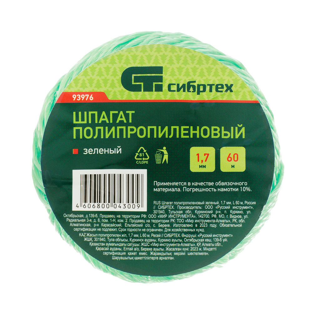 Шпагат полипропиленовый зеленый, 1.7 мм, L 60 м, Сибртех (93976)