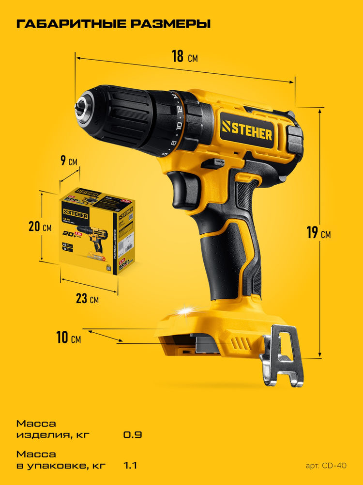 Дрель-шуруповерт 20 В, 40 Н·м, без АКБ (LMS) STEHER CD-40