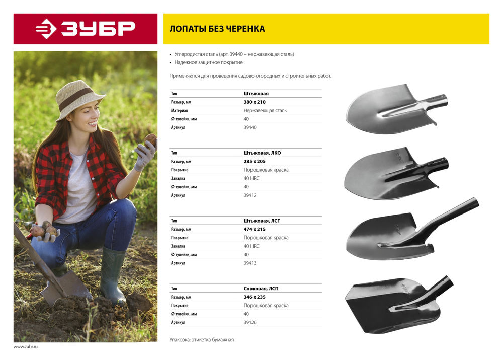 Штыковая лопата 380 х 208 мм полотно 2 мм нержавеющая сталь закалено без черенка тип ЛКО ЗУБР Мастер-НС 39440