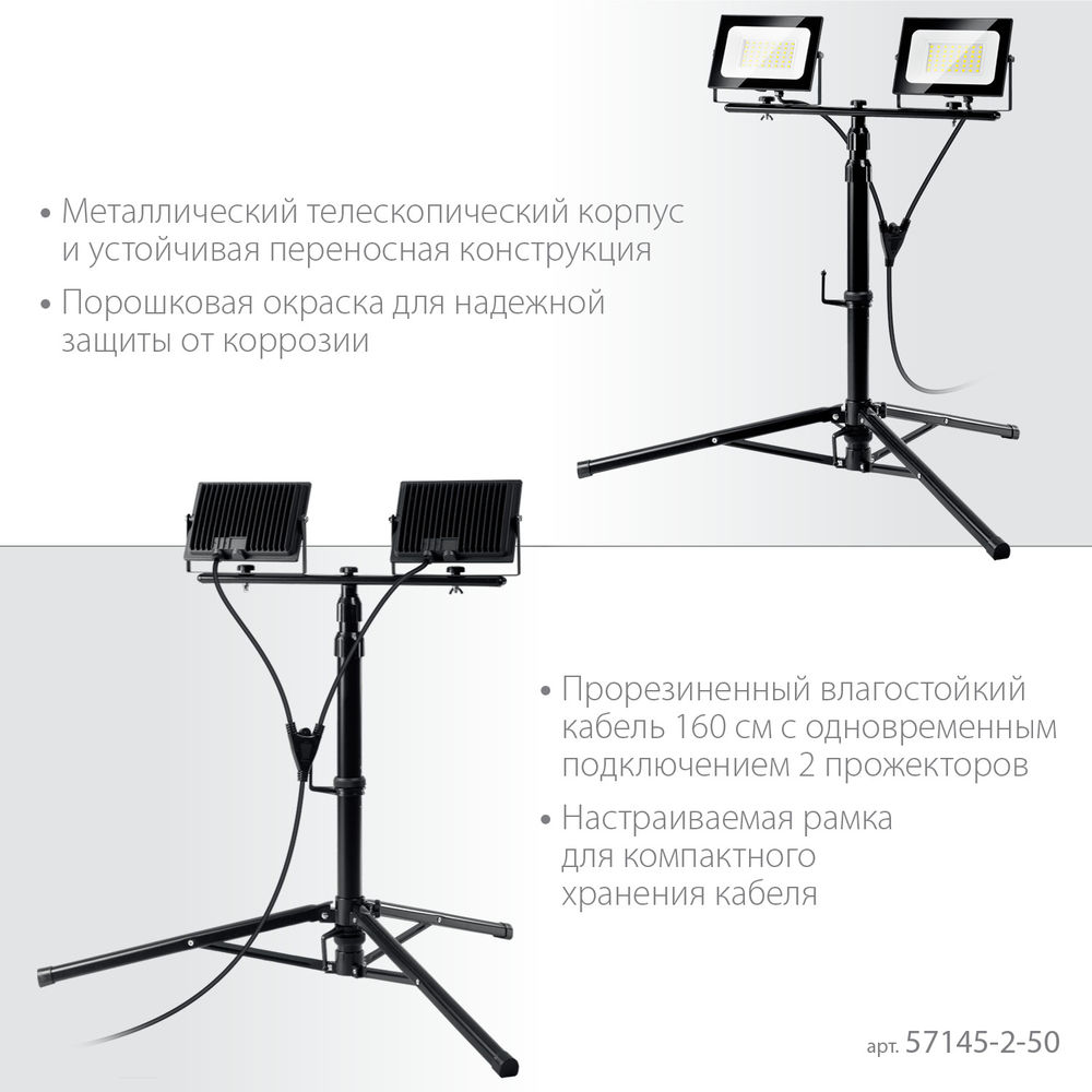 Прожекторы светодиодные на штативе 2 х 50 Вт, 6500 К, IP65, 1.6 м ЗУБР ПСК 50х2 Профессионал 57145-2-50