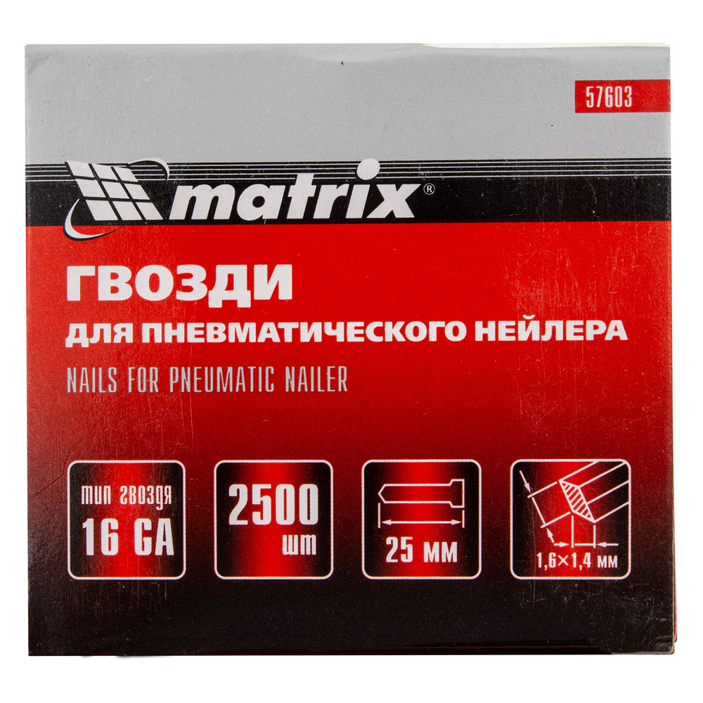 Гвозди для пневматического нейлера 16GA, сечение 1.6 х 1.4, длина 25 мм, 2500 шт Matrix (57603)