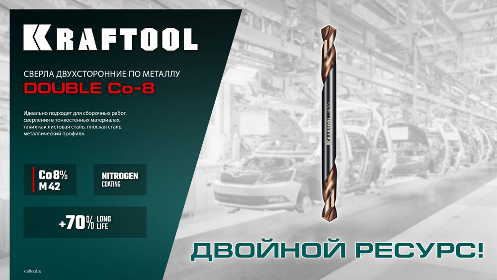 Сверло двухстороннее 4.2?55 мм по металлу DOUBLE Сo-8 сталь M42+8%Co класс А KRAFTOOL 29654-4.2-10