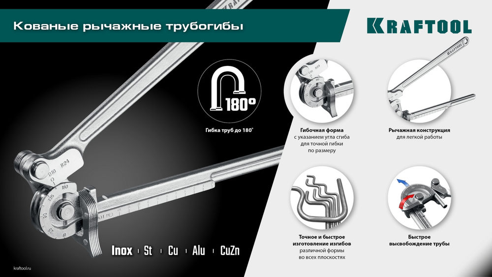 Кованый рычажный трубогиб для нержавеющей стали KRAFTOOL 23508-10