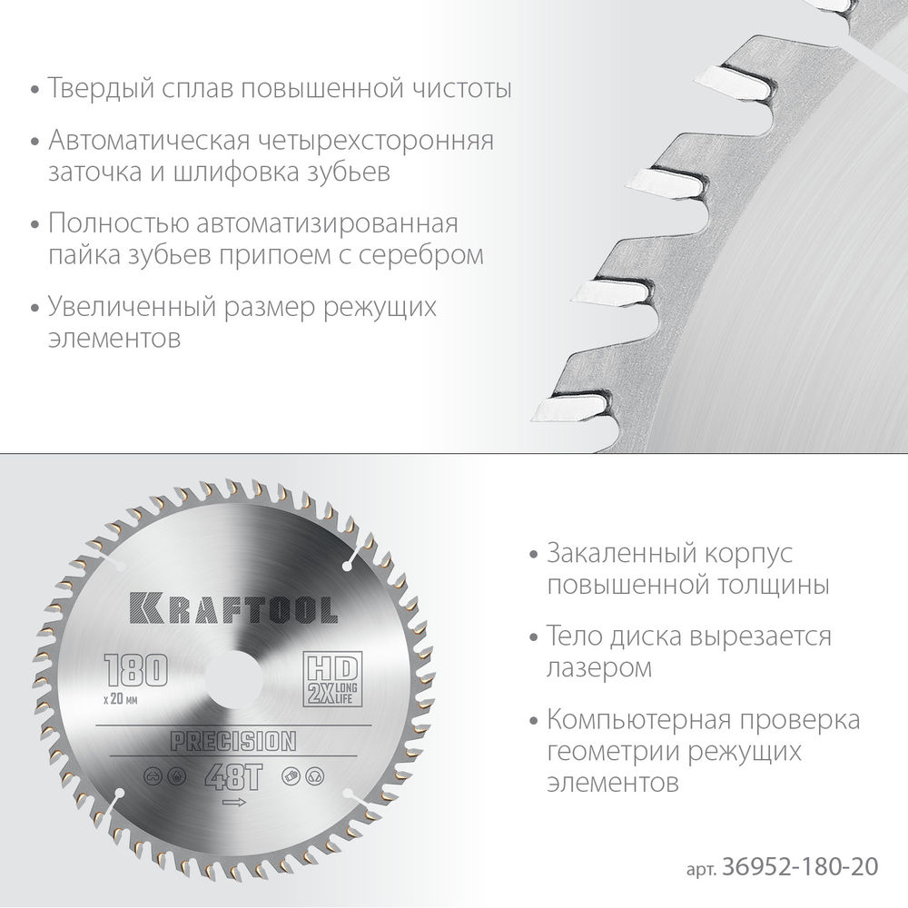 Пильный диск по дереву Precision, 180 х 20 мм, 48Т KRAFTOOL 36952-180-20